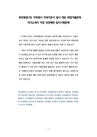 부민병원(의) 치위생사 치과기공사 입사 채용 면접기출문제 자기소개서 작성 성공패턴 입사시험문제