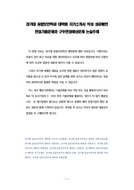 경기대 융합보안학과 대학원 자기소개서 작성 성공패턴 면접기출문제와 구두면접예상문제 논술주제