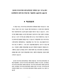 동국대 미디어커뮤니케이션학전공 대학원 입시 자기소개서 성공패턴과 입학시험 면접시험 기출문제 논술주제 논술논제