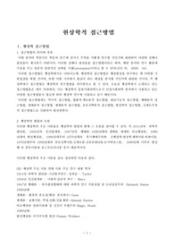 ((강추자료A+)) 현상학적 접근방법 - 행정학 - 접근방법, 람베르트, 훗설, 폴 리꾀르, 로저스 학자, 현상학의 평가, 공헌