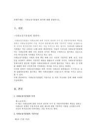 사회보장기본법의 원칙에 대해 설명하시오.