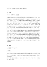 다세대 가족치료 기법을 서술하시오.