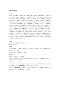통합건강증진사업(비만, 치매) REPORT (A+)
