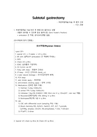 시뮬레이션 부분위절제술(수술) 후 환자 간호 환자간호 시나리오 (A+)