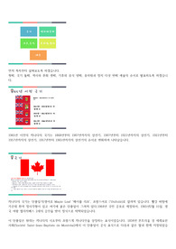 다문화와이해(캐나다에 대하여 조사하기) REPORT (A+)