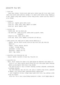 공중보건학 주요 정리(A+)