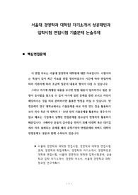 서울대 경영학과 대학원 자기소개서 성공패턴과 입학시험 면접시험 기출문제 논술주제
