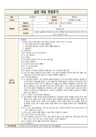 [대입 면접 꿀팁] 연세대학교 행정학과에 지원하여 우수한 성적으로 합격한 면접후기입니다. 질문과 답변 내용이 잘 정리되어 있어 관련 분야의 면접을 준비 중인 수험생들이 보시면 예상 질문과 답변을 준비하는 데 많은 도움이 될 것입니다.