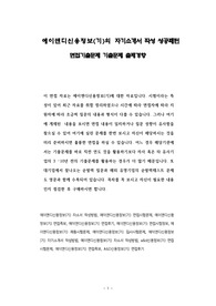 에이앤디신용정보(기)의 자기소개서 작성 성공패턴 면접기출문제 기출문제 출제경향
