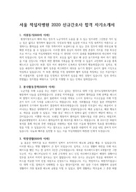 서울 적십자병원 2020 신규간호사 합격 자기소개서