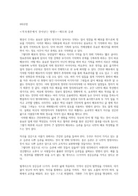 4차산업 &lt;적자생존에서 살아남는 방법&gt;-메모와 습관 레포트