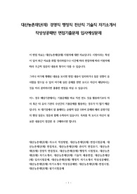 대산농촌재단(재) 경영직 행정직 전산직 기술직 자기소개서 작성성공패턴 면접기출문제 입사예상문제