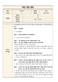 [대입 면접 질문과 답변][대입 면접 꿀팁] 연세대학교 의예과에 지원하여 우수한 성적으로 합격한 면접후기입니다. 질문과 답변 내용이 잘 정리되어 있어 관련 분야의 면접을 준비 중인 수험생들이 보시면 예상 질문과 답변을 준비하는 데 많은 도움이 될 것입니다.