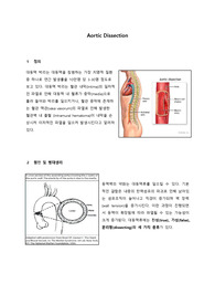 대동맥 박리 (Aortic Dissection) 병태생리 및 응급간호