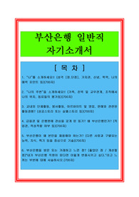 사무직 자기소개서