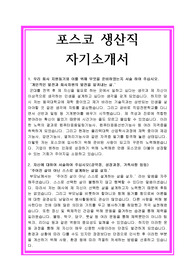 포스코 자기소개서