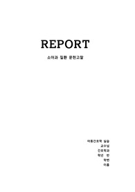 아동실습 질병문헌고찰 5개(폐렴,기관지염,수족구,홍역,급성중이염)