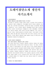 도레이첨단소재 자기소개서, 생산직 자소서