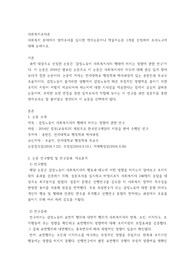 사회복지 분야에서 양적조사를 실시한 학위논문이나 학술지논문 1개를 선정하여 조사도구에 대해 논하시오
