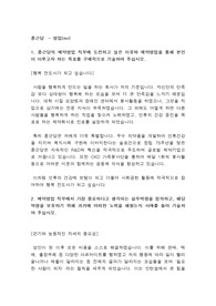 2018년 종근당 영업(MR) 상반기 무스펙 합격 자기소개서 입니다.
