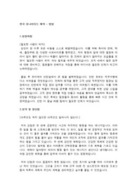 한국 유나이티드 제약 상반기 영업(MR) 합격 자기소개서