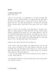 태준 제약 영업(MR) 2018년 하반기 무스펙 합격 자기소개서
