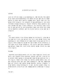 JW중외제약 2019년 무스펙 최종 합격 자기소개서