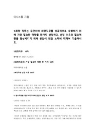 미니스톱 하반기 영업 관리 무스펙 합격 자기소개서