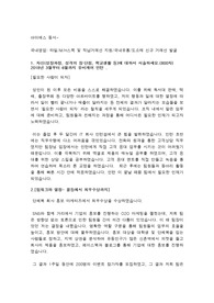 아이에스 동서 2019년 상반기 영업 무스펙 합격 자기소개서