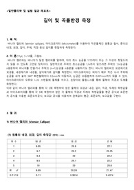 [일반물리실험] 이론보고서 - 길이 및 곡률반경 측정