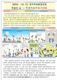 11.3 학생독립운동기념일 안내 자료