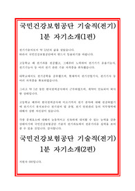 1분 자기소개, 2가지 형태