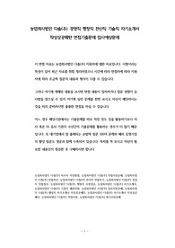 농업회사법인 다솔(주) 경영직 행정직 전산직 기술직 자기소개서 작성성공패턴 면접기출문제 입사예상문제
