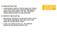사회복지실천기술론  학습정리