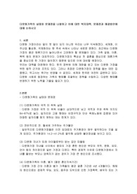 다문화가족의 실태와 문제점을 나열하고 이에 대한 복지대책, 문제점과 해결방안에 대해 논하시오