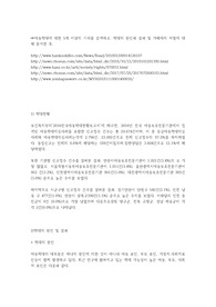 [사회복지학] 아동복지론 - 동학대에 대한 5개 이상의 기사를 검색하고, 학대의 원인과 결과 및 가해자의 처벌에 대해 분석