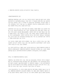 [사회복지학] 사회복지행정론  1. 개방체계와 폐쇄체계의 정의와 조직이론에서의 적용을 서술하시오. 2. 전달체계의 개념 및 구분에 대해 서술하시오