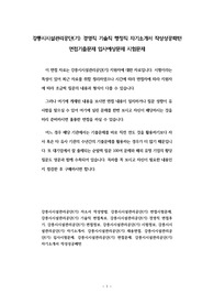 강릉시시설관리공단(기) 경영직 기술직 행정직 자기소개서 작성성공패턴 면접기출문제 입사예상문제 시험문제