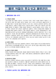 물류 역할의 중요성과 물류관리