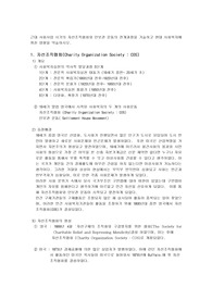 근대 사회사업 시기의 자선조직협회와 인보관 운동의 전개과정을 기술하고 현대 사회복지에 끼친 영향을 약술하시오.