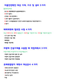 [산업안전] 필답형정리본(산업안전기사, 산업안전산업기사)