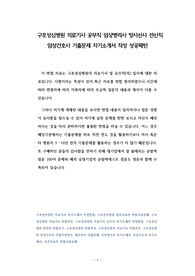 구포성심병원 의료기사 공무직 임상병리사 방사선사 전산직 임상간호사 기출문제 자기소개서 작성 성공패턴