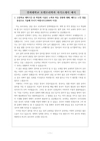 [대입합격자소서][경희대호텔조리학과자기소개서] 경희대학교 호텔조리학과에 지원하여 합격한 자기소개서 및 학업계획서입니다. 수험생 여러분께서는 본 작품을 참고하셔서 좋은 결과가 있기를 기원합니다.