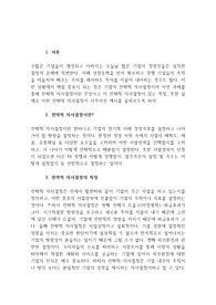 전략적 의사결정의 특징을 설명하고 기업의 전략적 의사결정의 예시에 대해 3가지 이상 설명하시오.