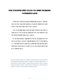 부산대 전기전자공학과 대학원 자기소개서 작성 성공패턴 면접기출문제와 구두면접예상문제 논술주제