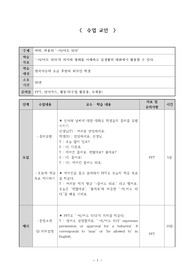 한국어교육 &#039;-아어도 되다&#039; 모의수업 교안