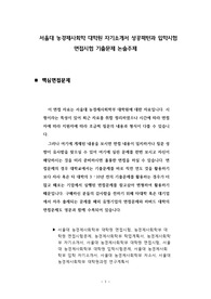 서울대 농경제사회학 대학원 자기소개서 성공패턴과 입학시험 면접시험 기출문제 논술주제