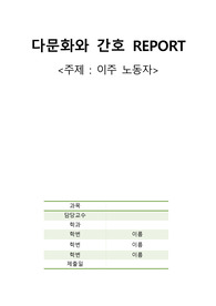 이주노동자의 문제점, 현황, 관련 법, 이주노동자 관한 내용, 관련기관 및 방안