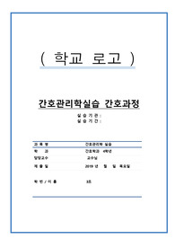 [ A+ 과제 ] 간호관리과정 / 간호과정 / 간호관리학 / 사례 / 간호관리 문제 / 관리현황파악 / 간호관리진단 / 우선순위결정 / 행동목표 / 문제진술 / 대안탐색 / 대안분석 / 문제상황 / 의사결정 / 최종평가 / 느낀점