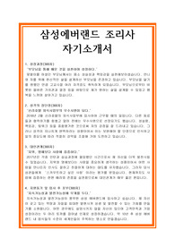 삼성에버랜드 조리사 자기소개서